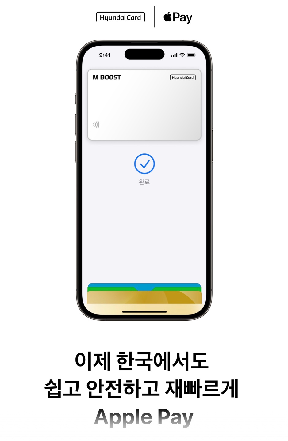 현대카드 애플페이