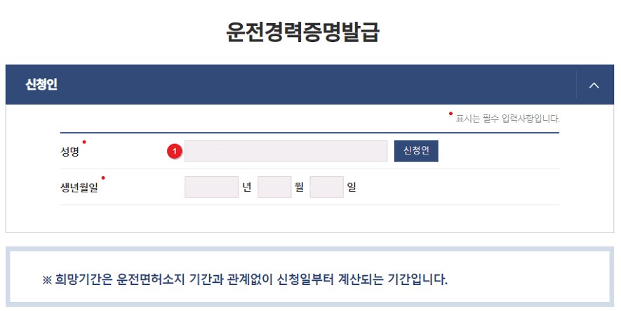 운전경령증명 발급 신청서1