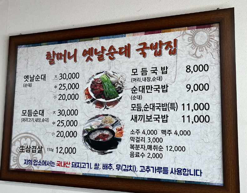 순천_예낫할머니순대국밥