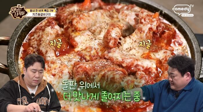 더맛있는녀석들-대학로-치즈등갈비구이