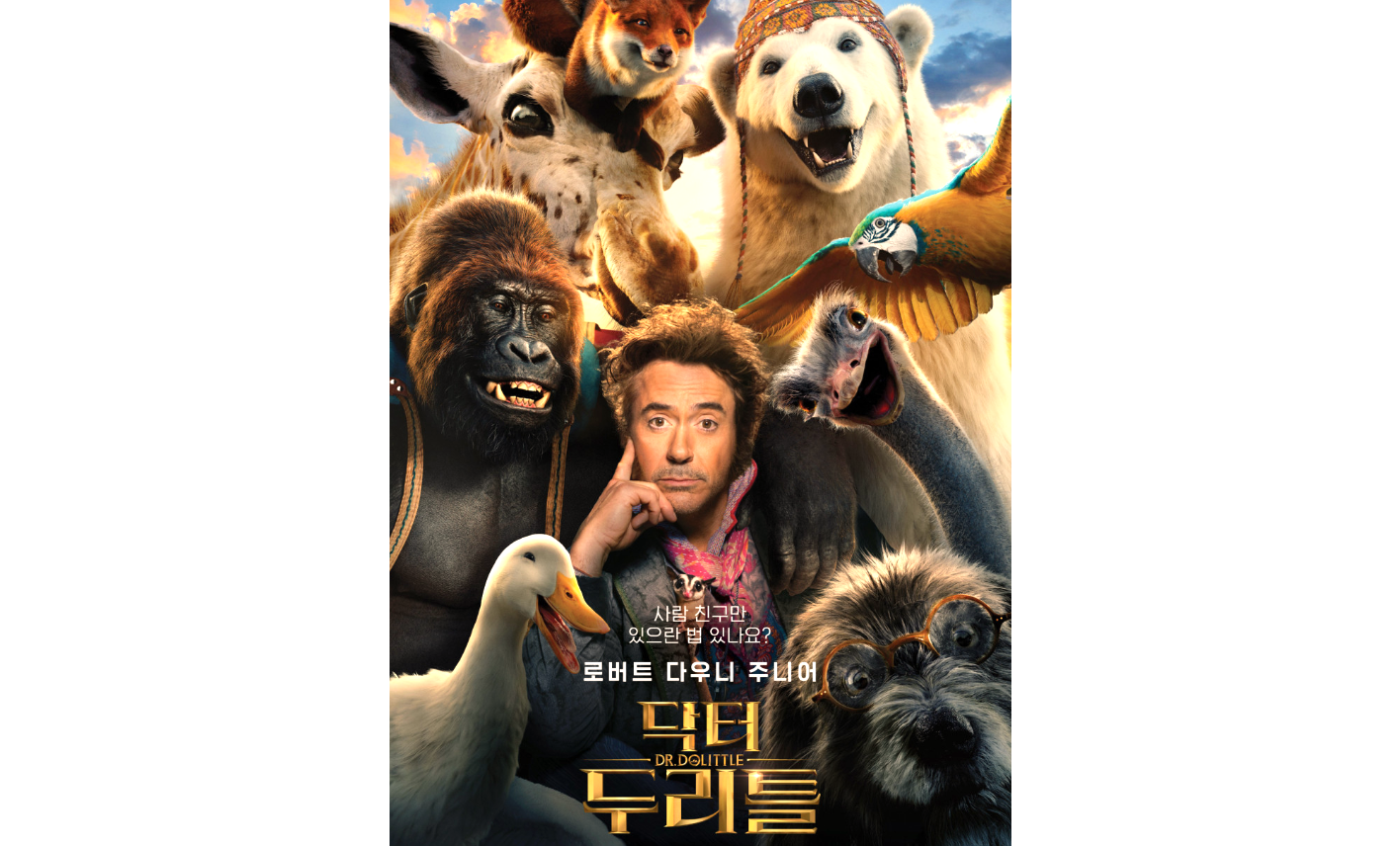 닥터 두리틀