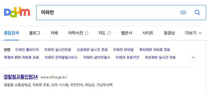 이파인 홈페이지에서 실시간조회 방법
