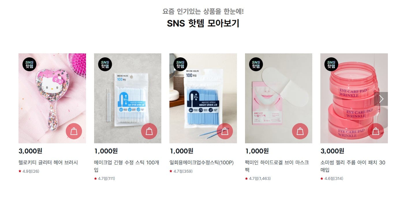 다이소-SNS-핫템