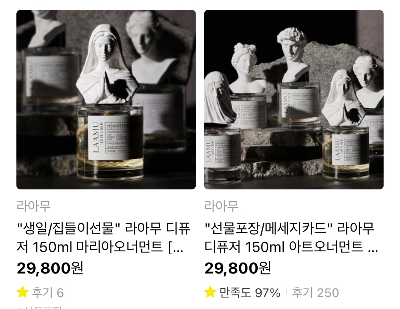 라아무-디퓨저