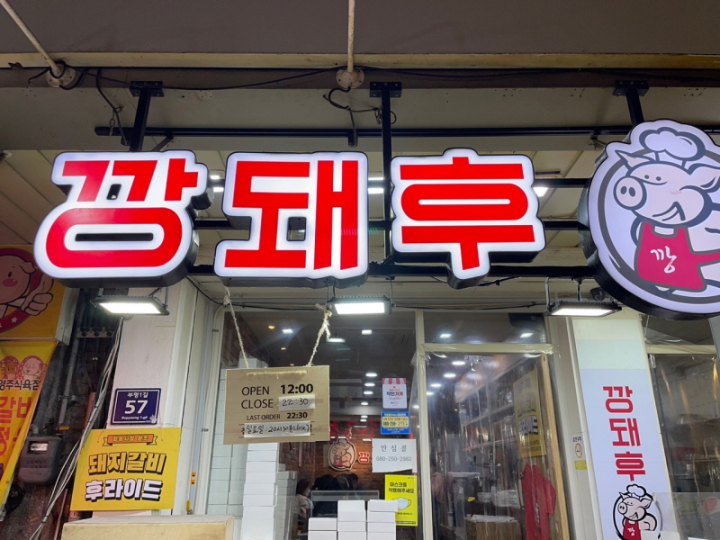 ๋ถ์ฐ๊นกํต์์ฅ