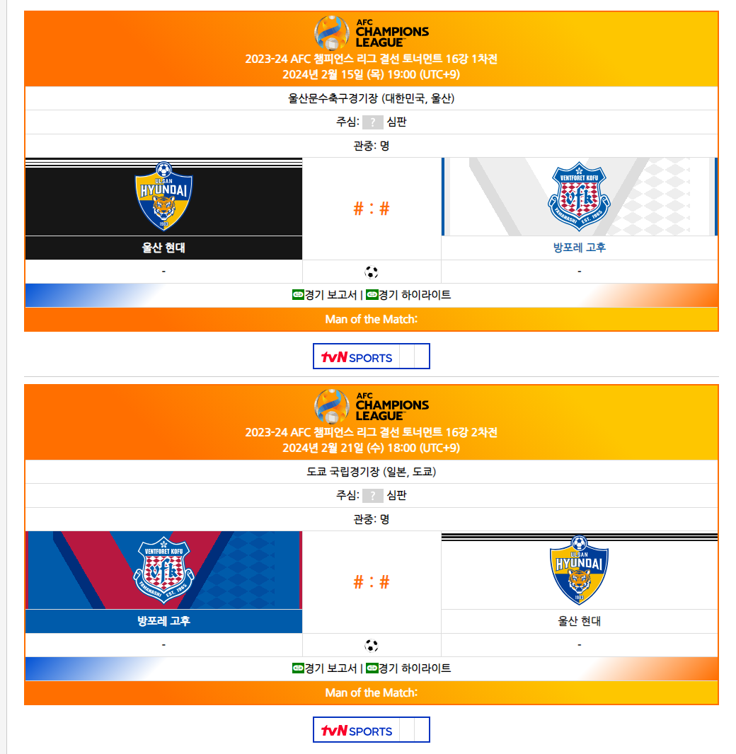 AFC 아시안 챔피언스 리그 경기 일정