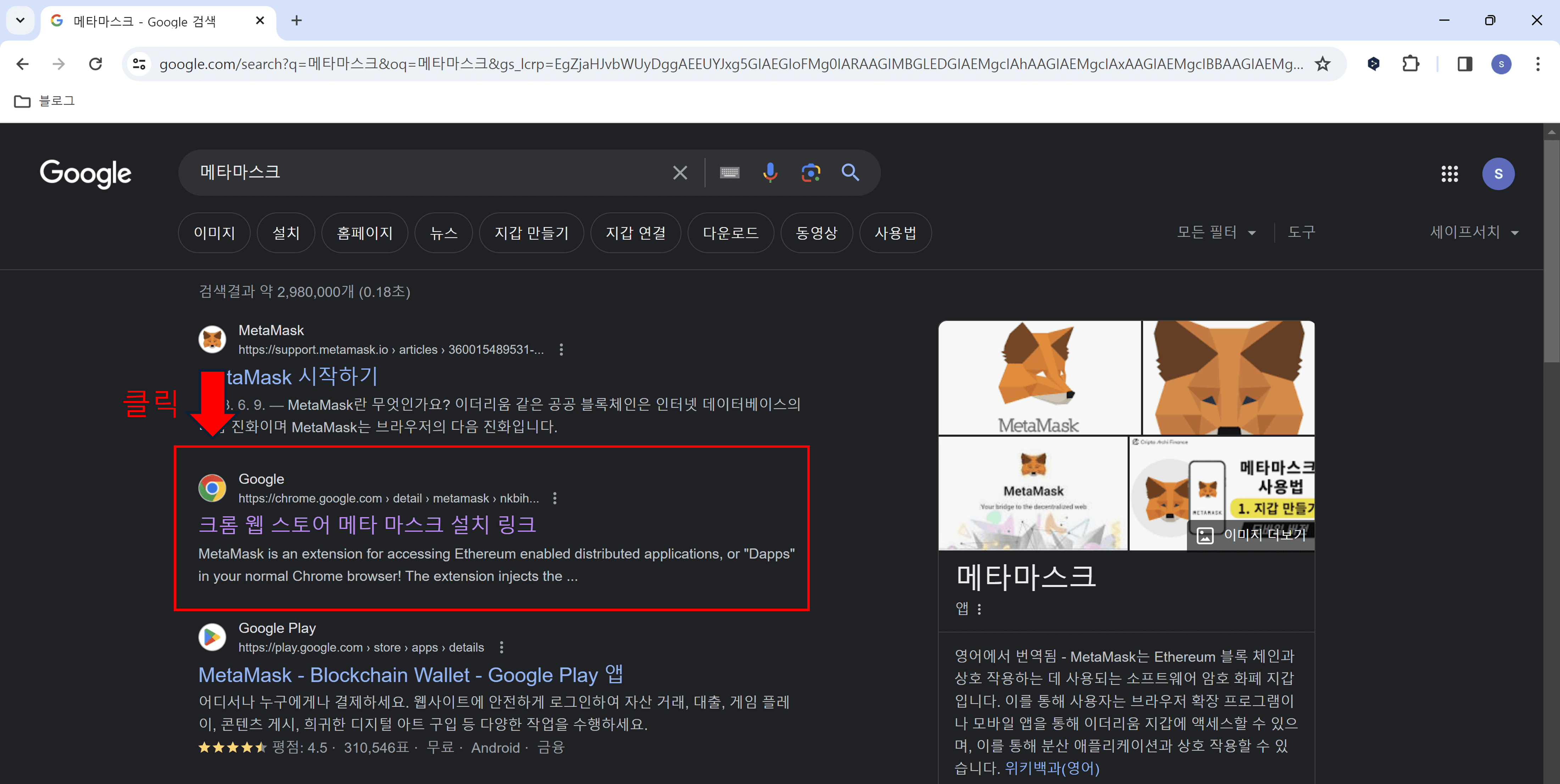 메타마스크 설치링크