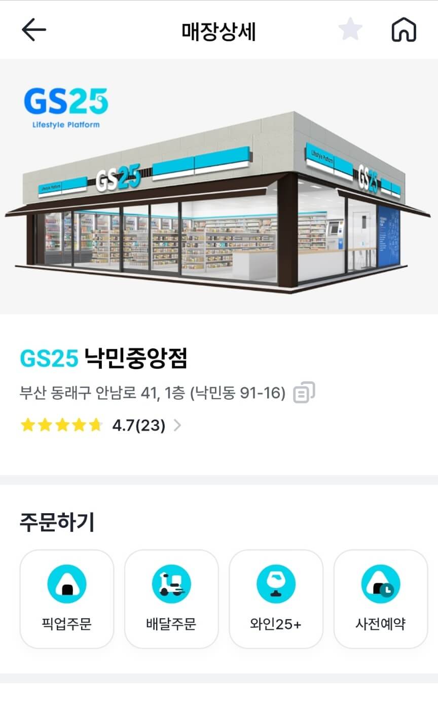대한민국 4대 편의점 재고 조회 방법 알아보기(CU, GS25, 이마트24, 세븐일레븐)