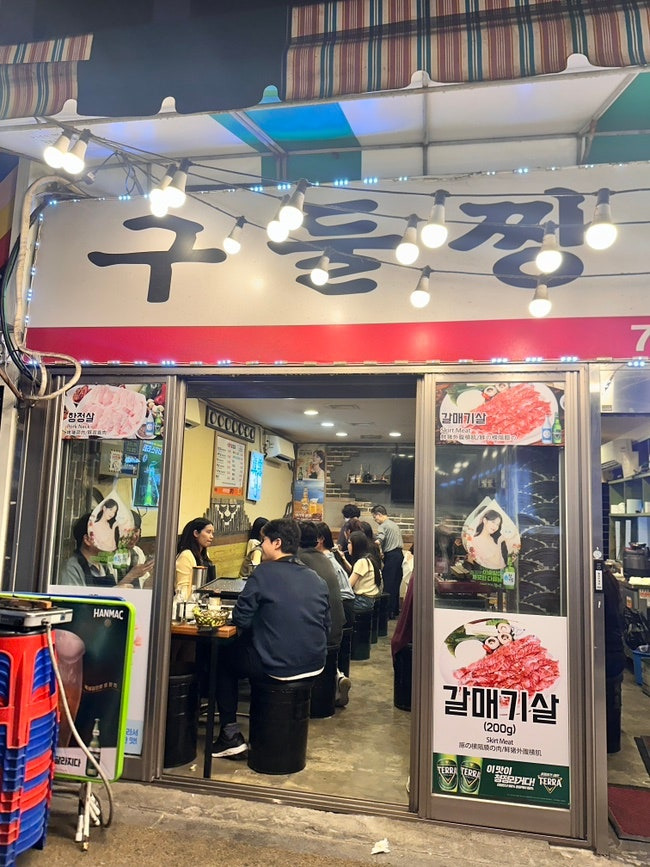 종로3가 갈매기살 골목 맛집 총정리