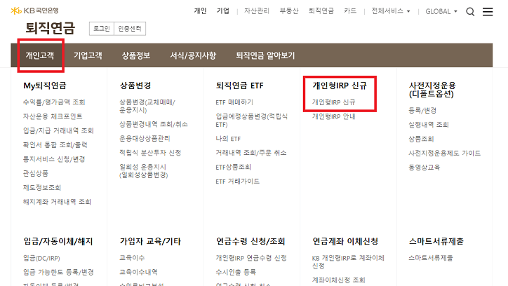국민은행 irp