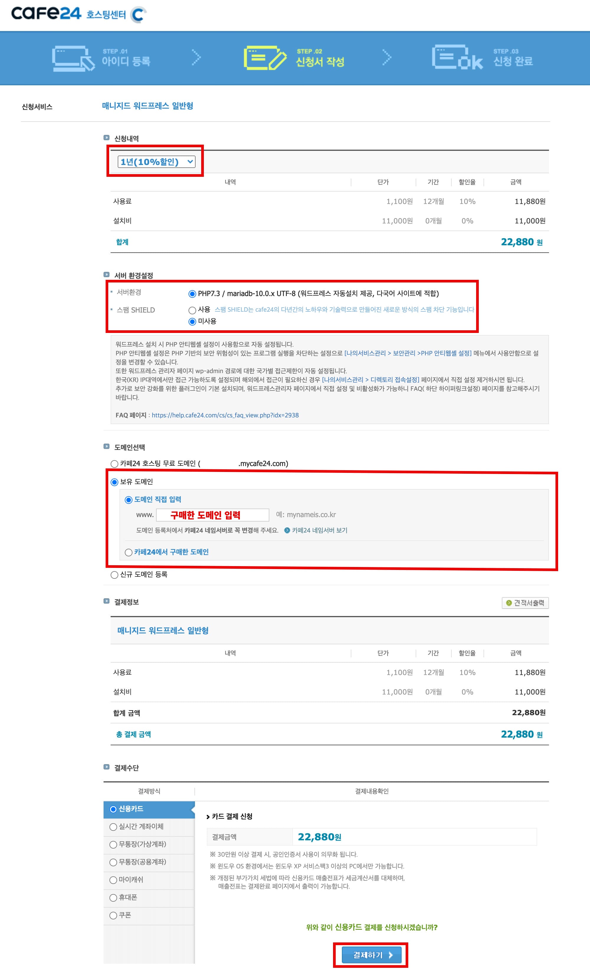 매니지드워드프레스-호스팅-카페24-구매방법