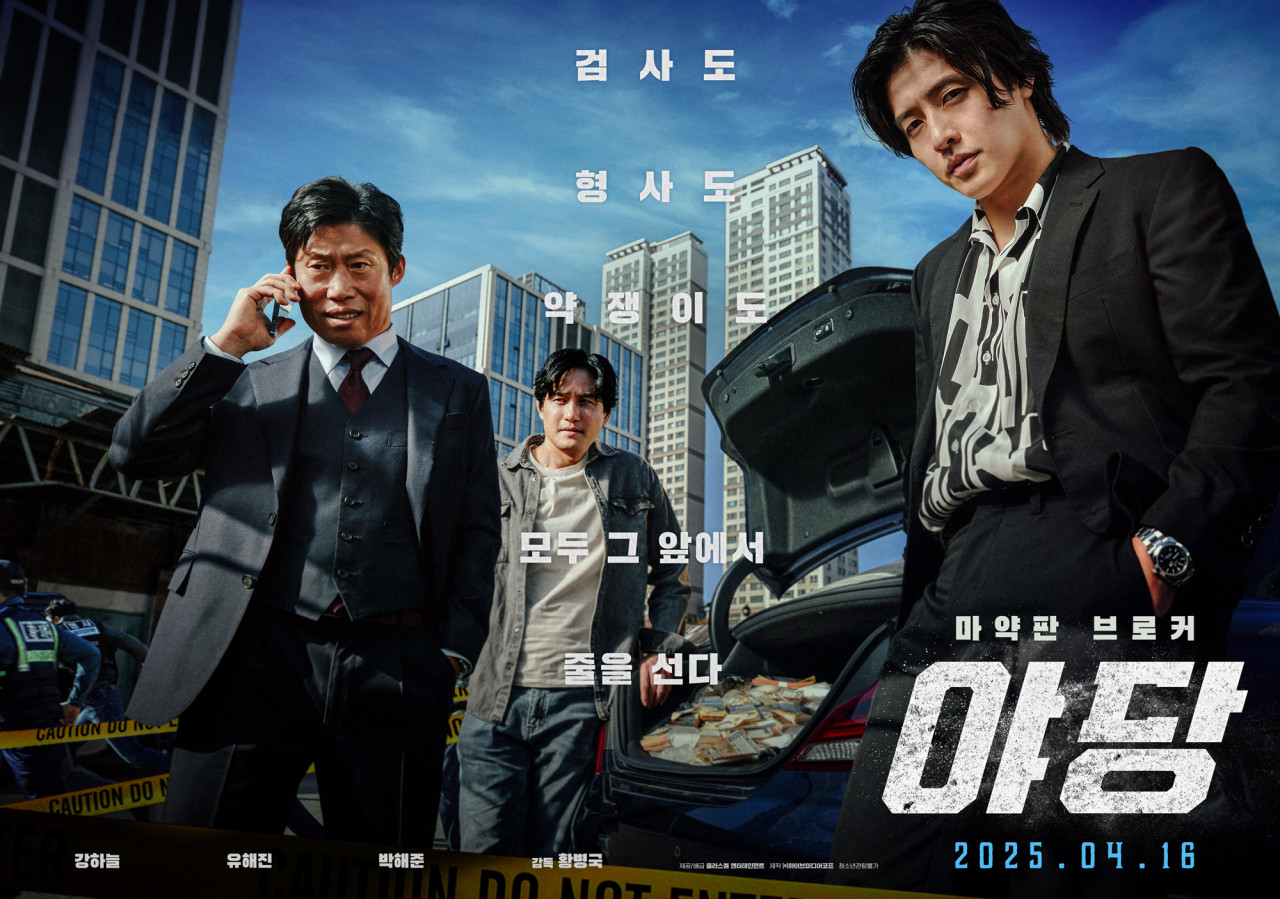영화 야당. 강하늘, 유해진 연기 대결. 2025년 범죄 액션.