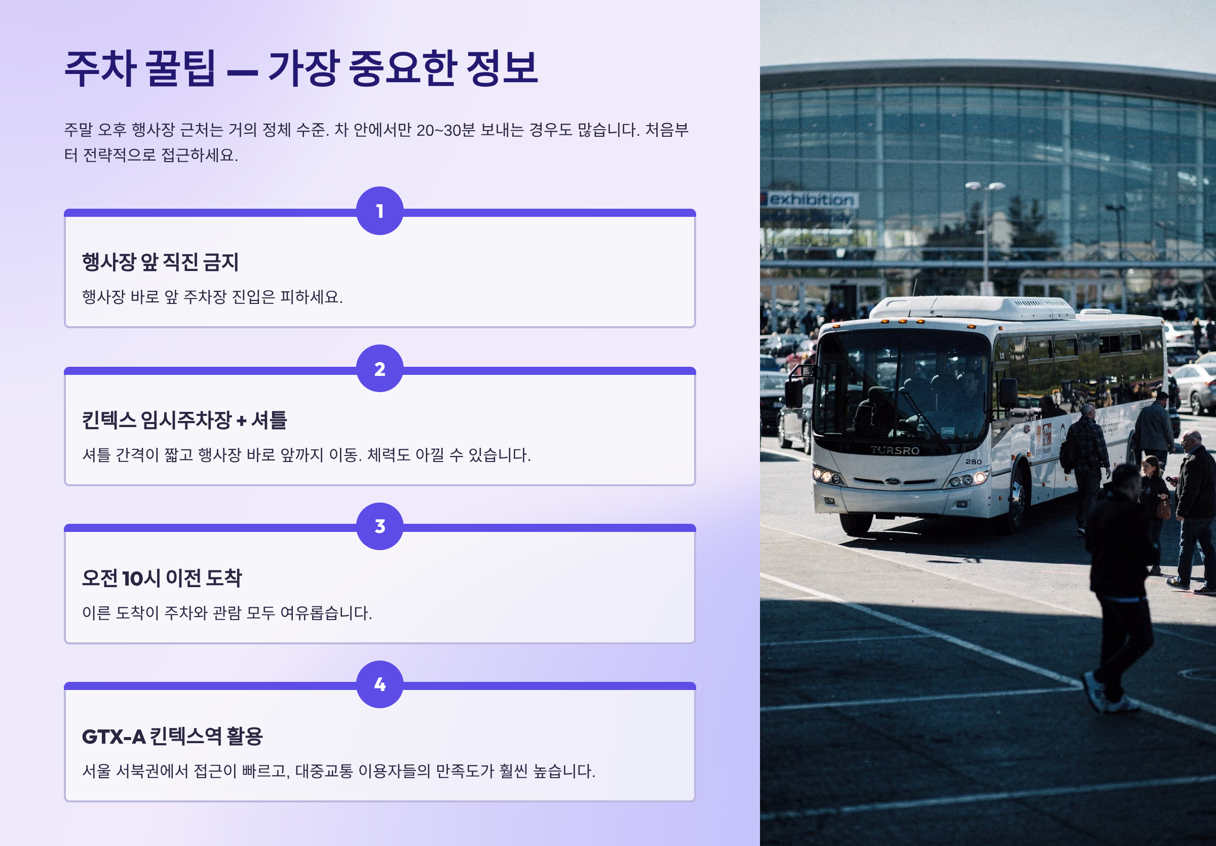 가장 중요한 주차 꿀팁