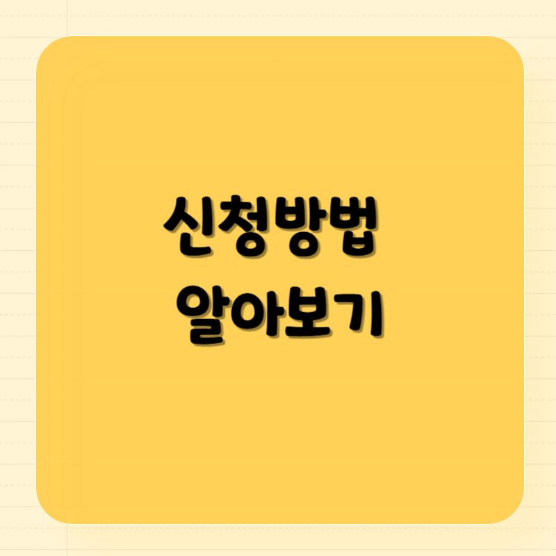 마음 건강도 지원받을 수 있다! 전국민마음투자 사업 알아보기