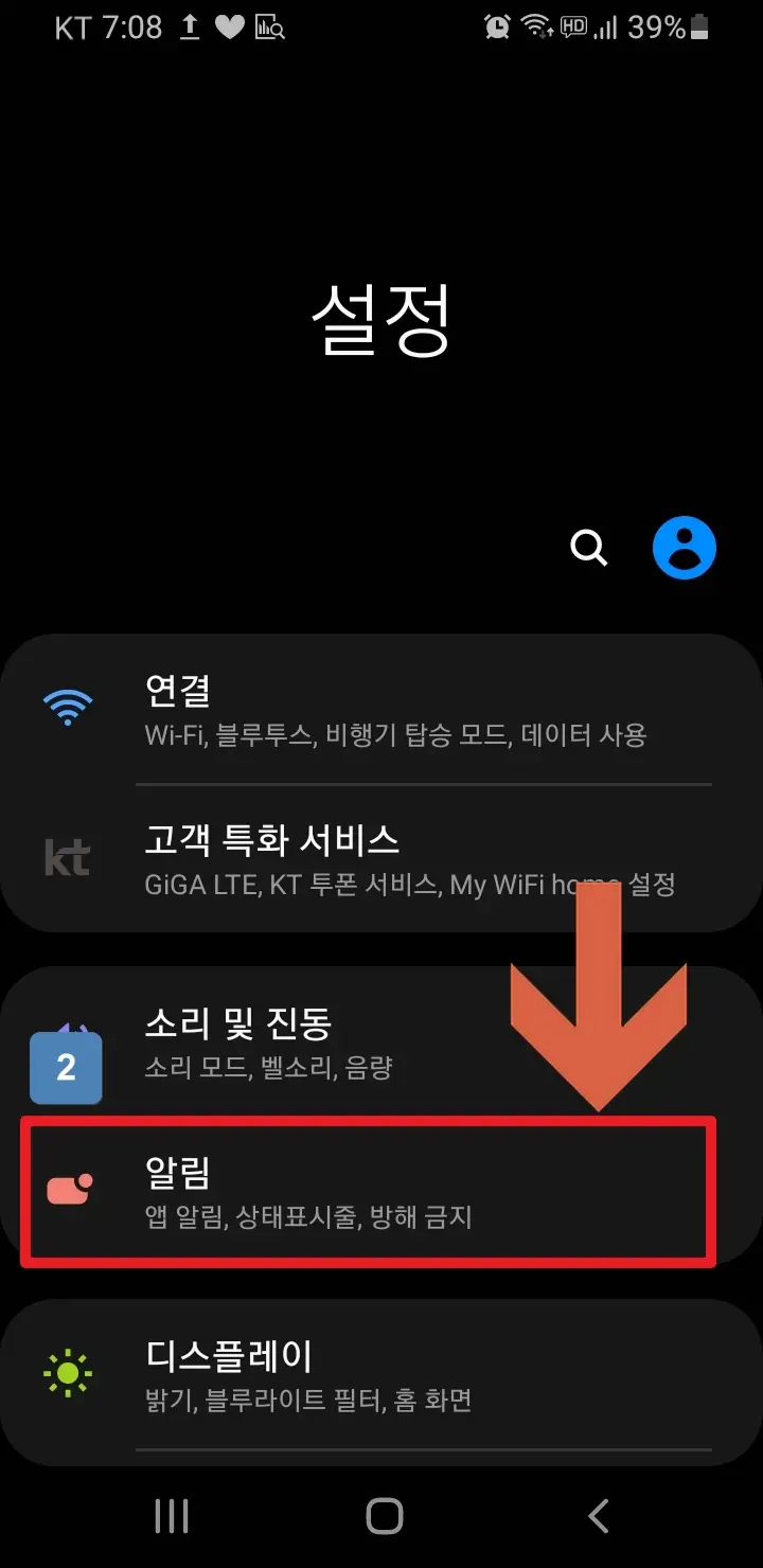 알림 버튼 위치
