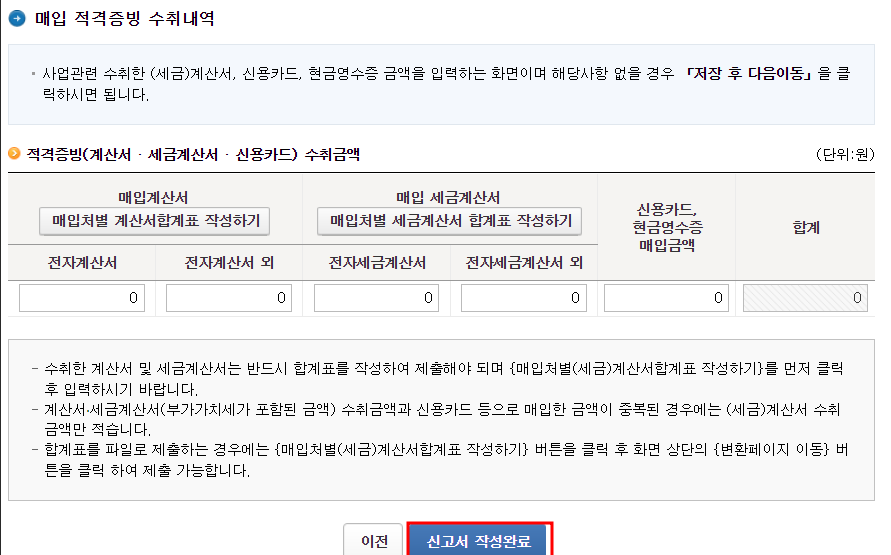 홈택스 부가가치세 신고방법(일반과세자, 간이과세자)