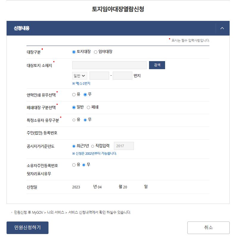 토지대장 발급 및 열람방법