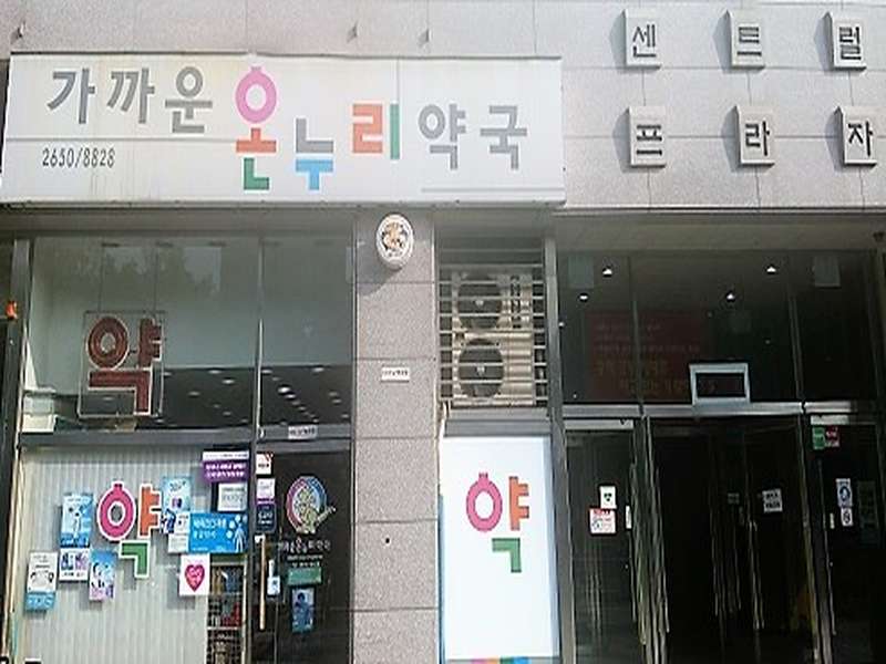 4. 가까운온누리약국 소개