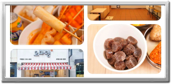 미식전파사 강남 프리미엄분식 떡볶이 어묵꼬치 물떡 후기