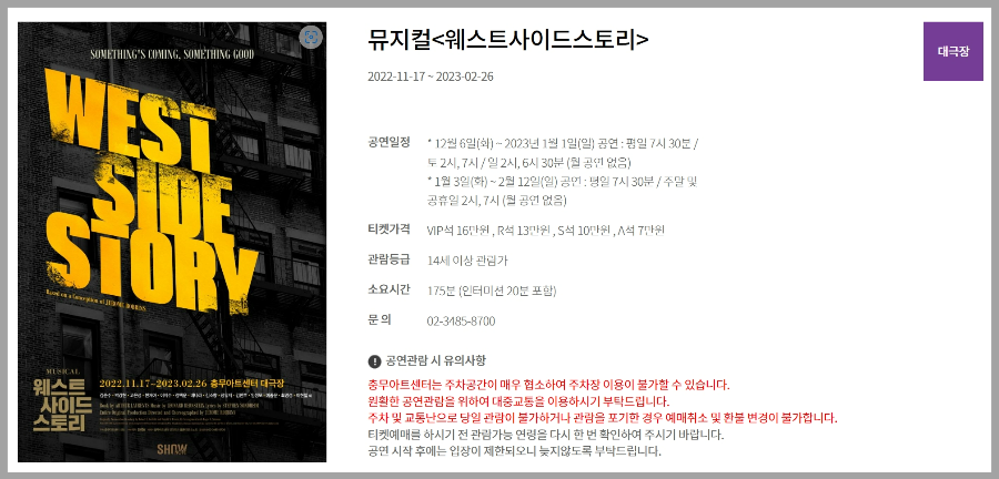 웨스트사이드스토리-뮤지컬-충무아트센터