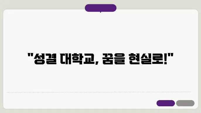 성결대학교 수강 신청