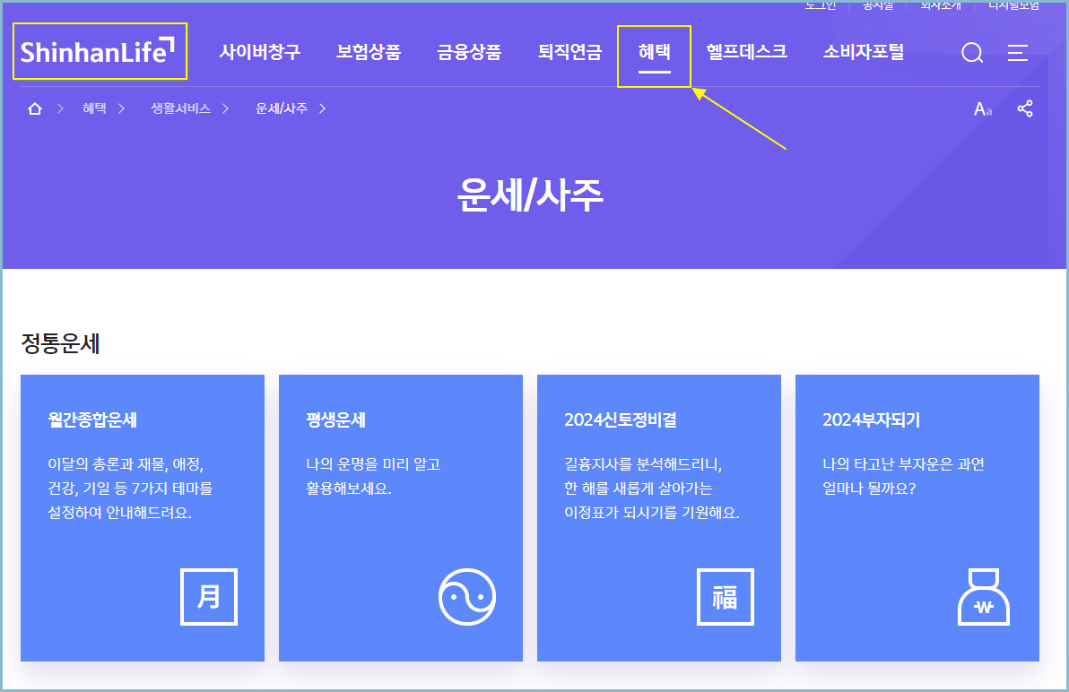 신한은행-무료운세
