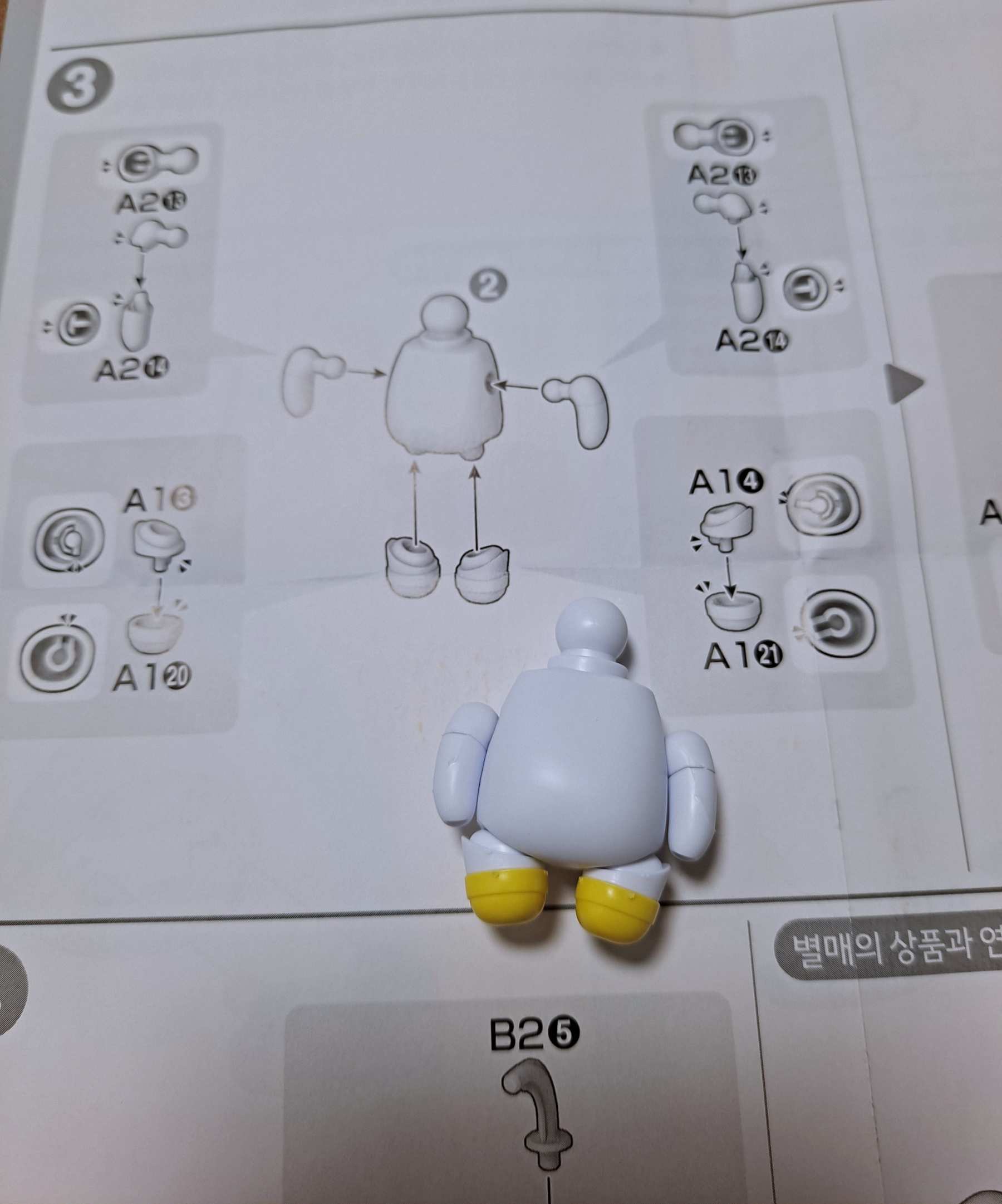 리틀어피치 몸통완성