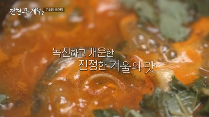 미꾸라지-추어탕