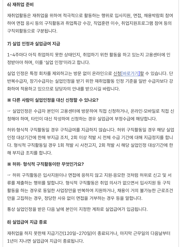 고용24-실업급여