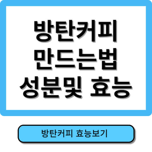 방탄커피
