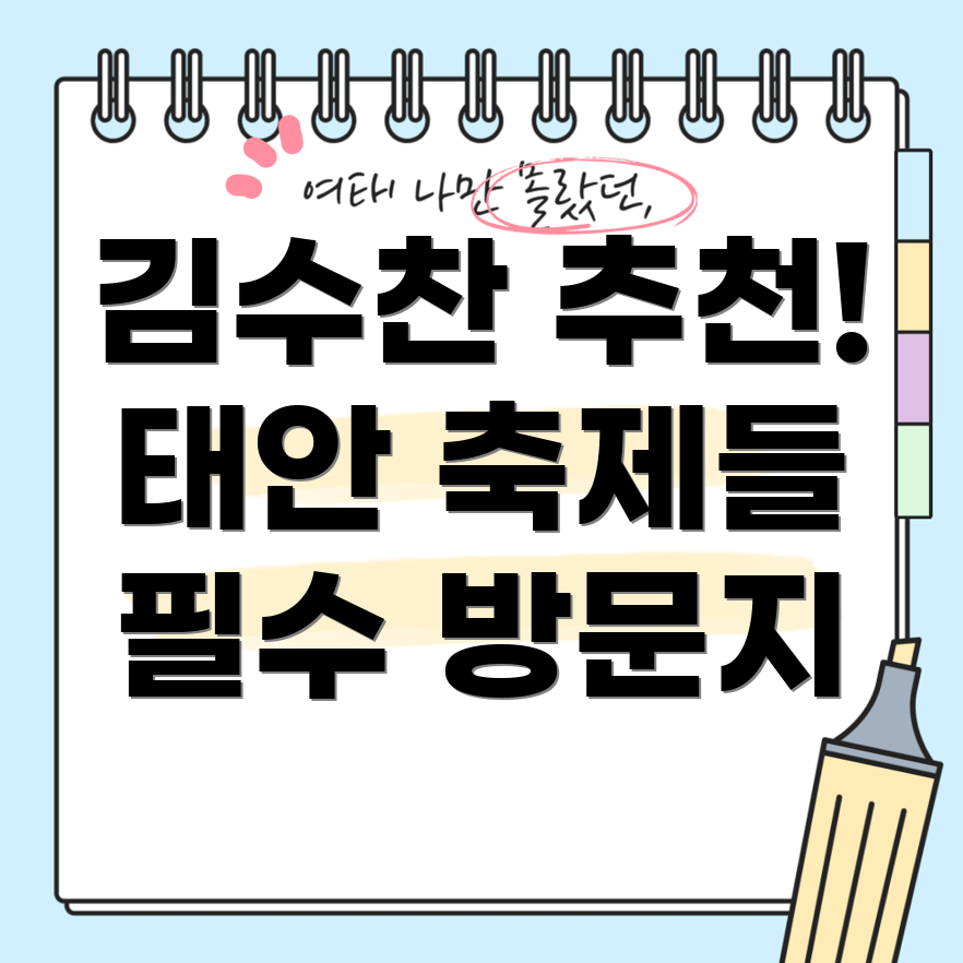 태안 축제