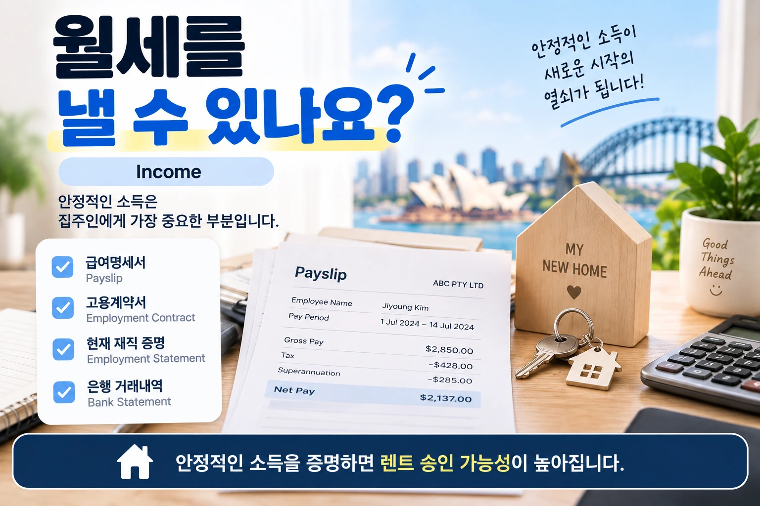 호주_렌탈히스토리_소득지급능력_04