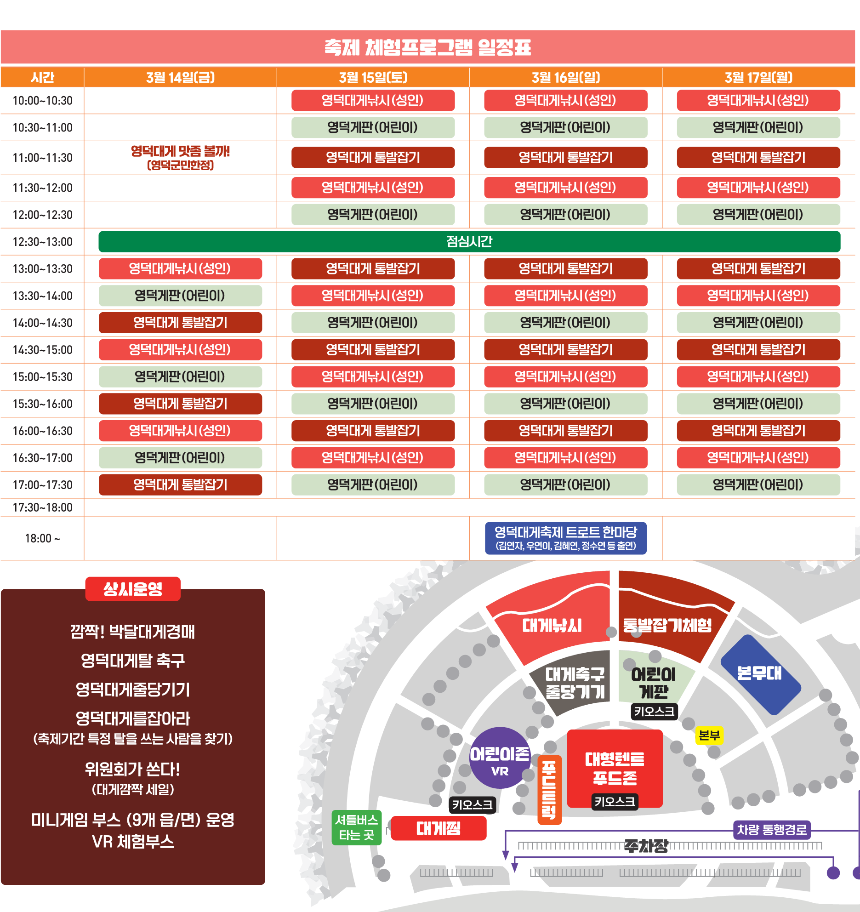 2025년 영덕대게축제 체험프로그램 일정표