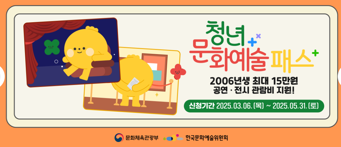 2025 청년문화예술패스 신청기간