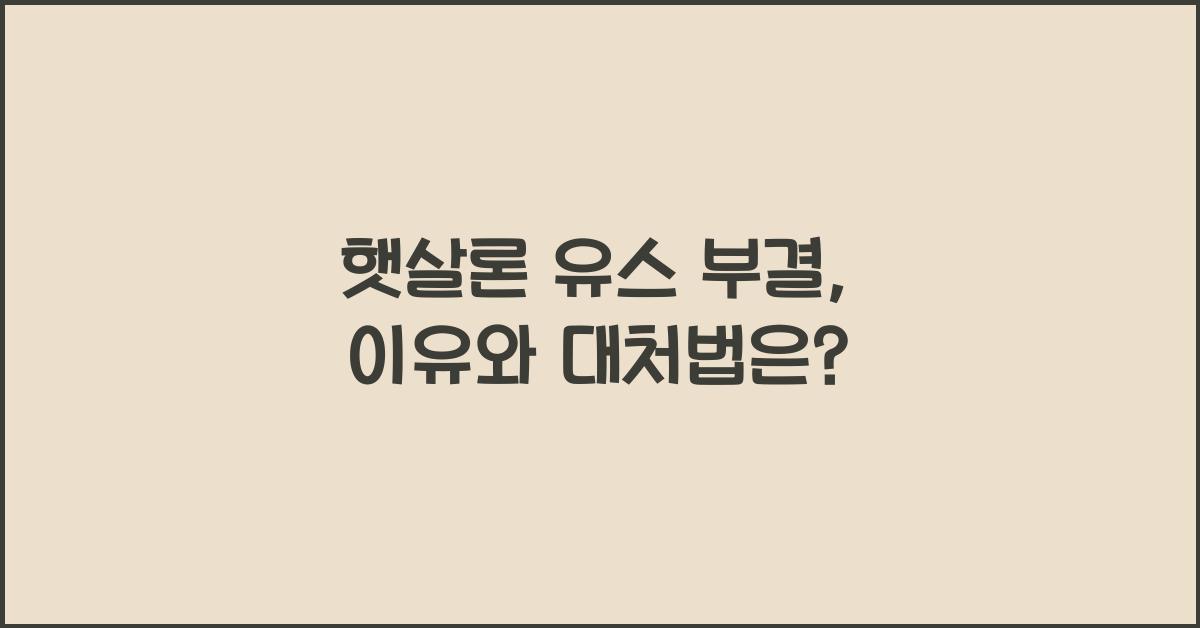 햇살론 유스 부결