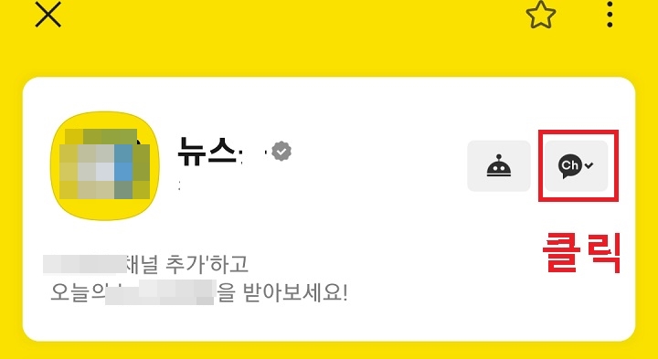 채널 메뉴 클릭함