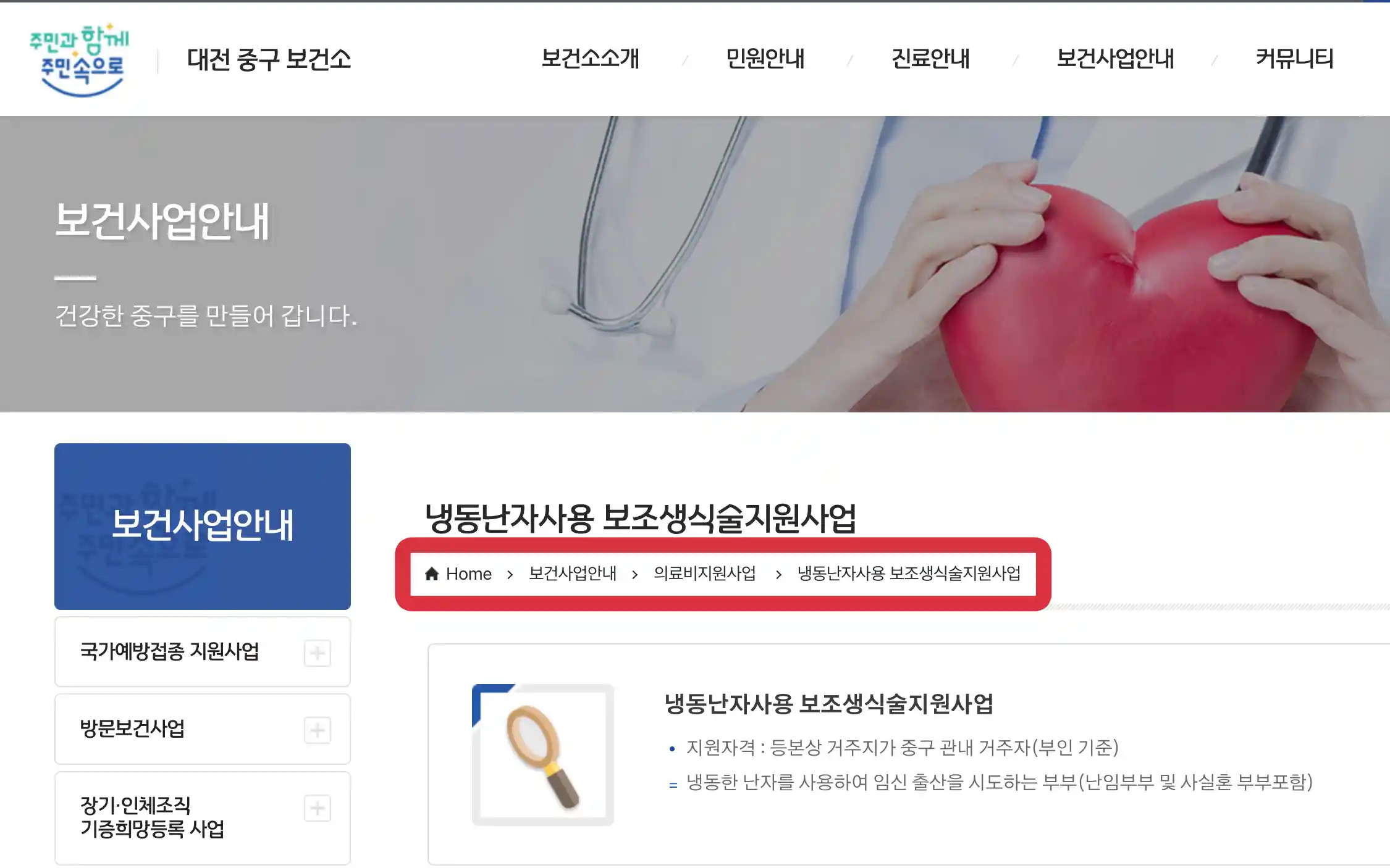 대전 중구 보건소