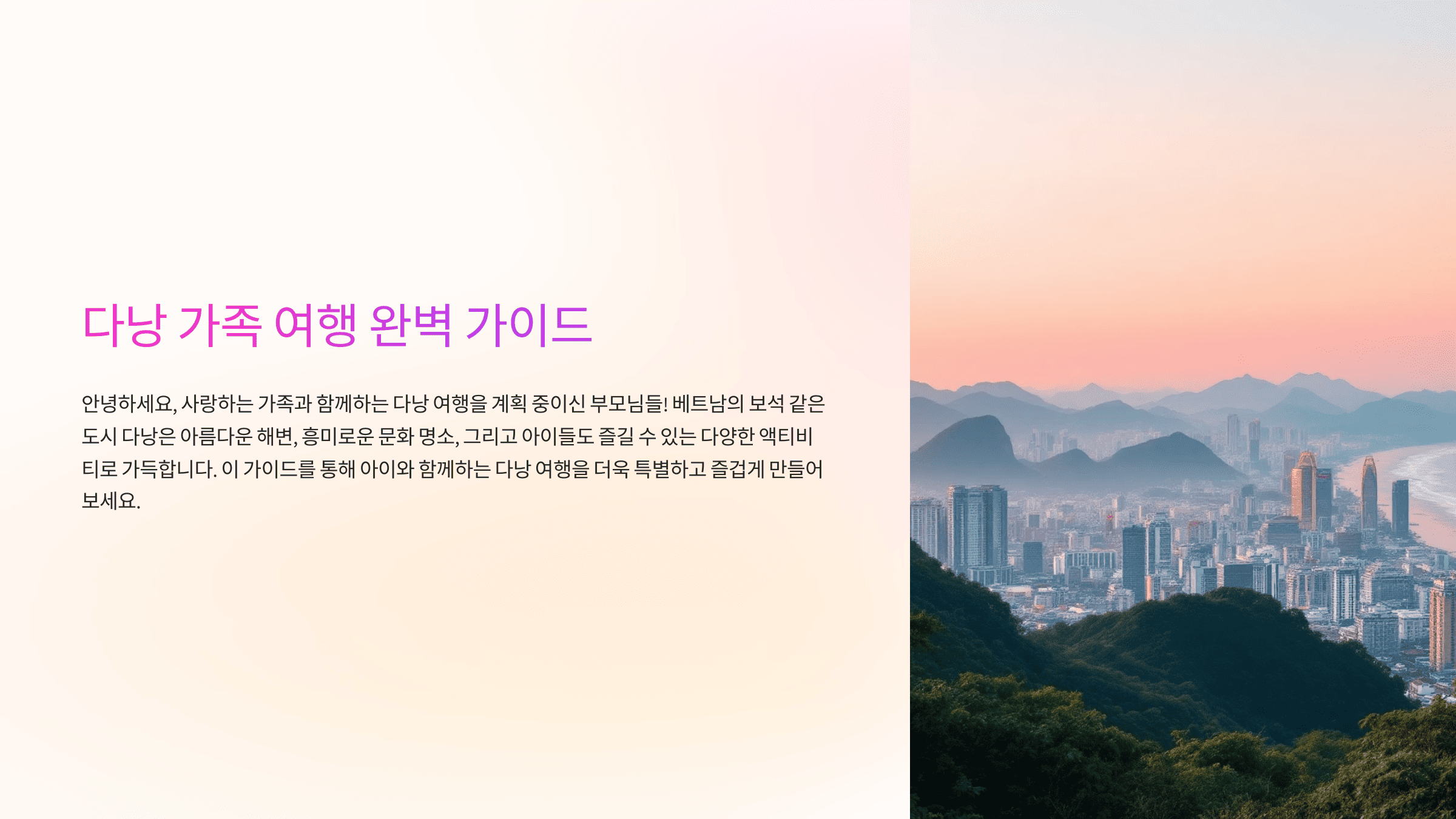 다낭 아기랑 꼭 가야 할 명소 5곳