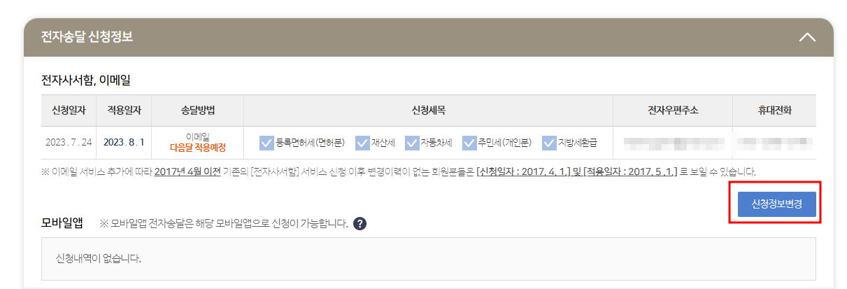 재산세 전자송달 PC 신청