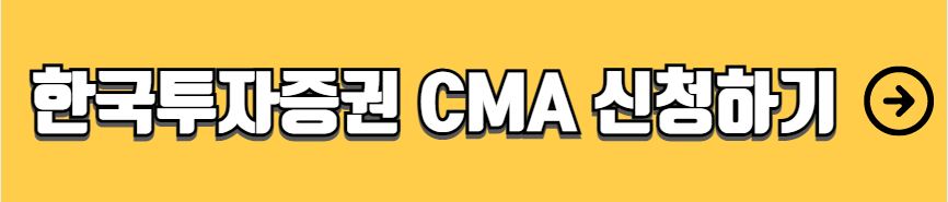 CMA 통장 추천