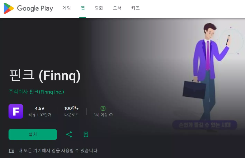 핀크-앱-설치하기-(안드로이드)