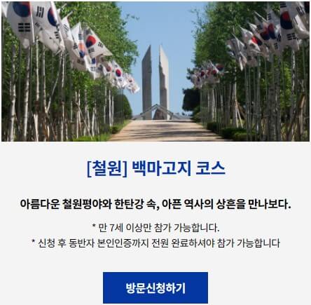 철원백마고지코스