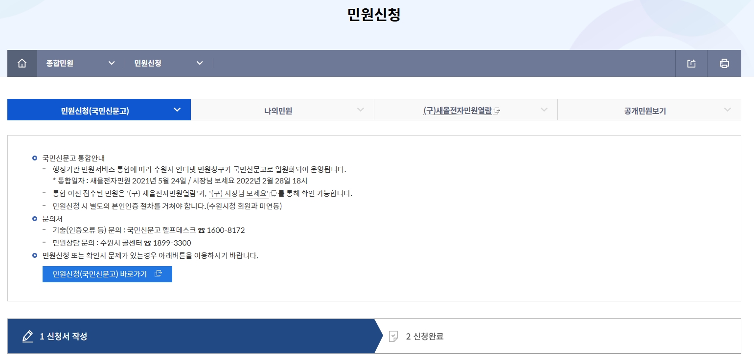 온라인-민원-신청