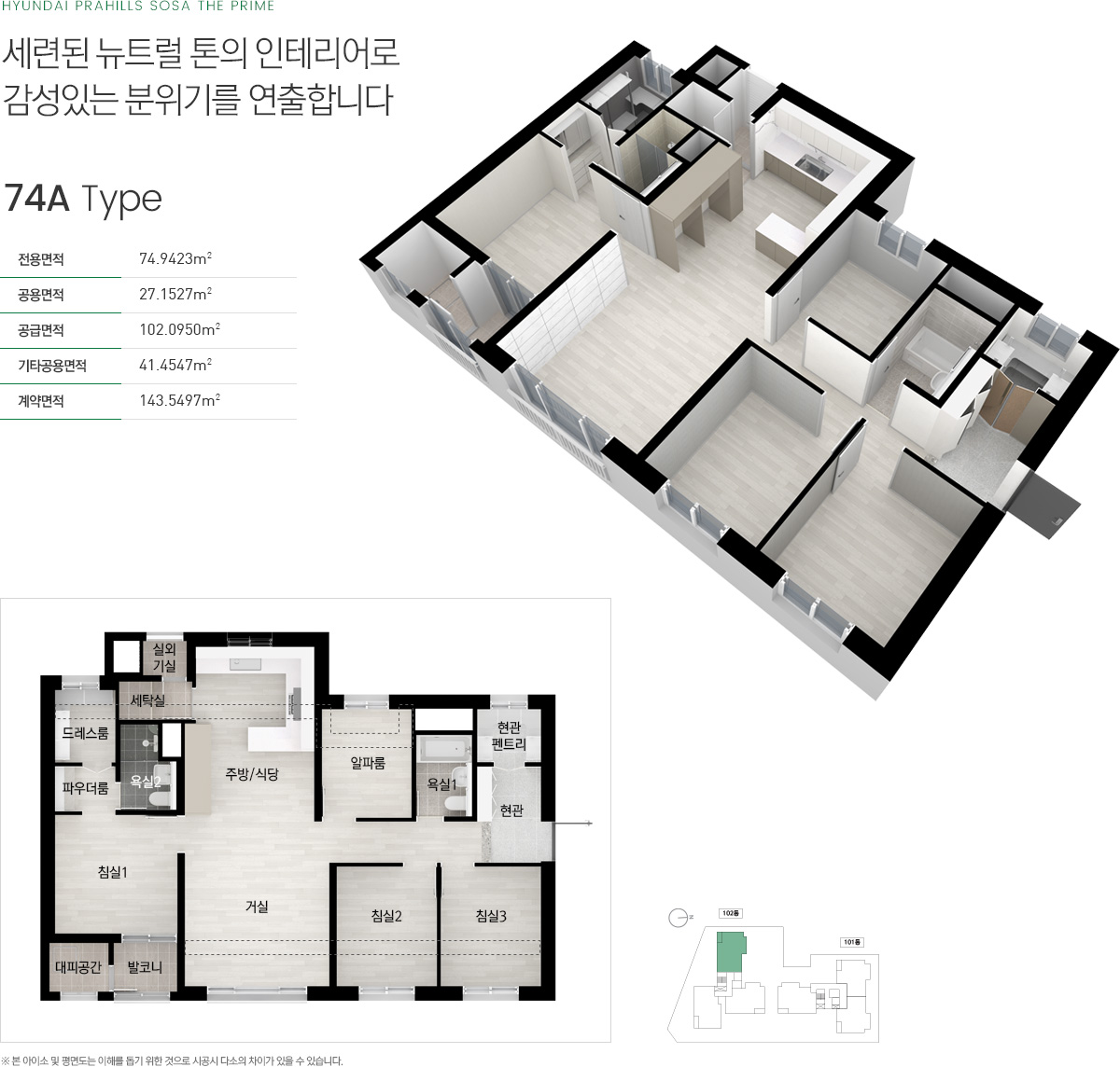 현대 프라힐스 소사역 더프라임 아파트 줍줍 분양가 분양일정 평면도 무순위 청약 정보 안내