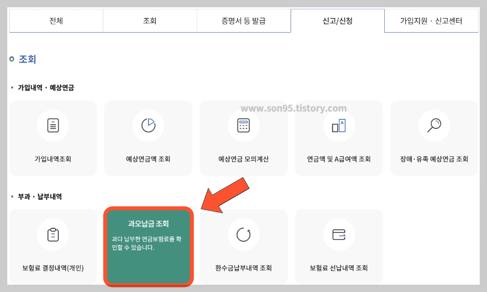 국민연금 환급금조회- 과오납금조회하기