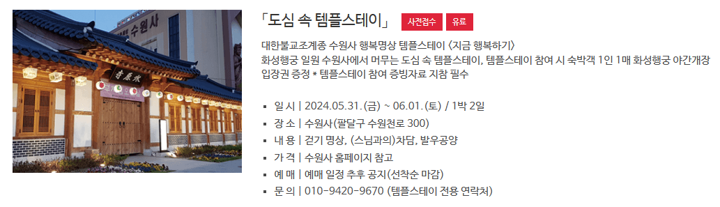 도심 속 템플스테이