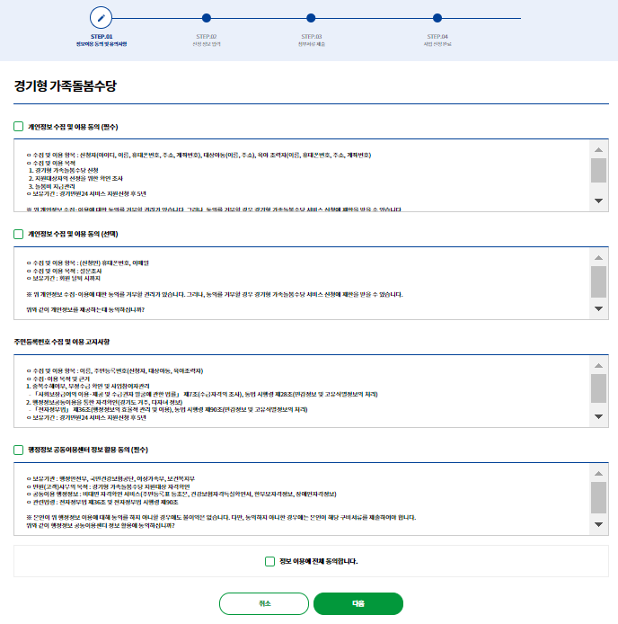 경기형가족돌봄수당