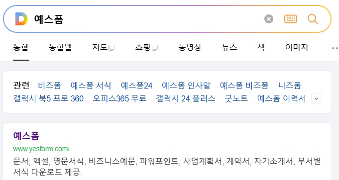 예스폼 사이트 메인 화면에서 인사말 카테고리를 찾아 클릭하는 모습