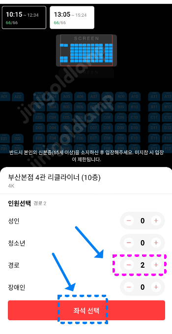 좌석 선택