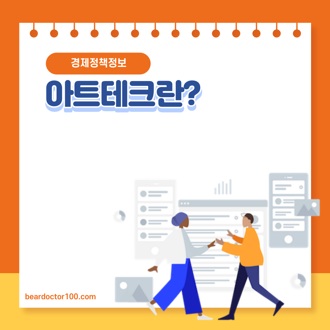 아트테크란?